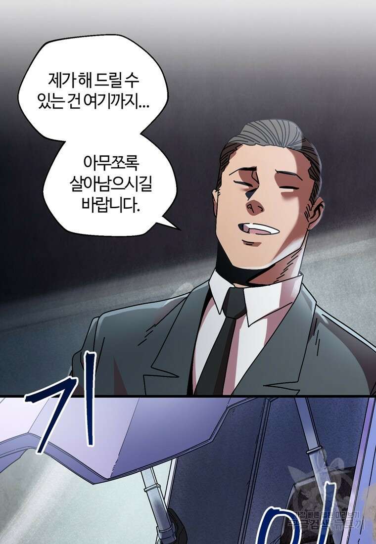 생존학 개론 12화 19