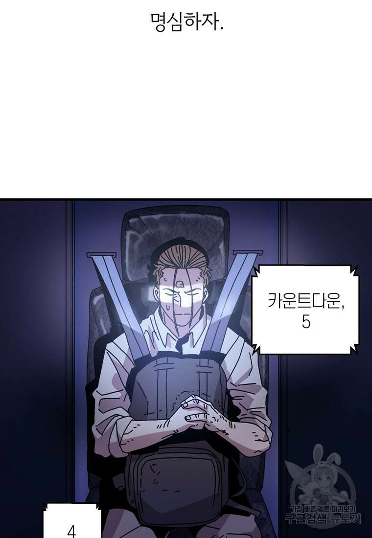 생존학 개론 12화 21