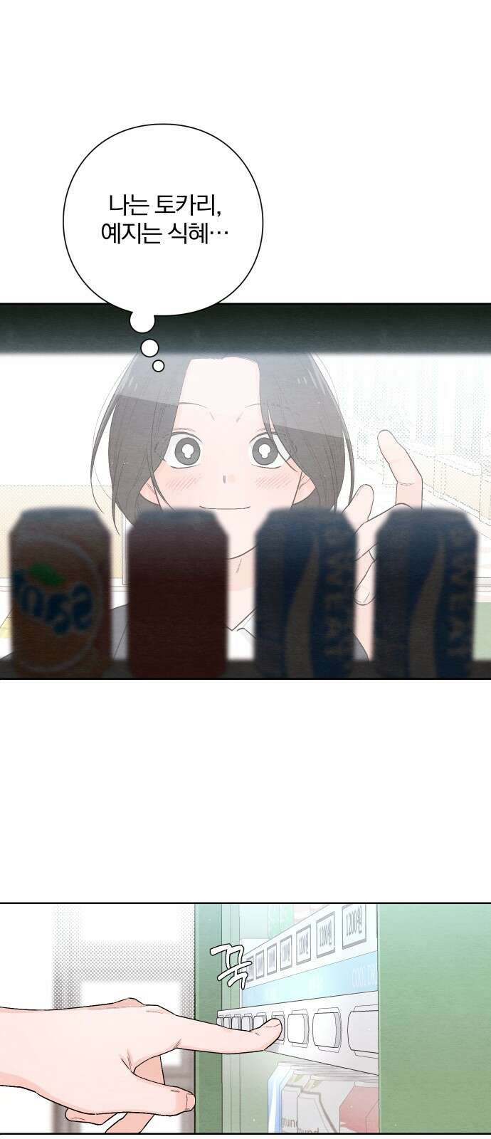청춘계시록 22화 1