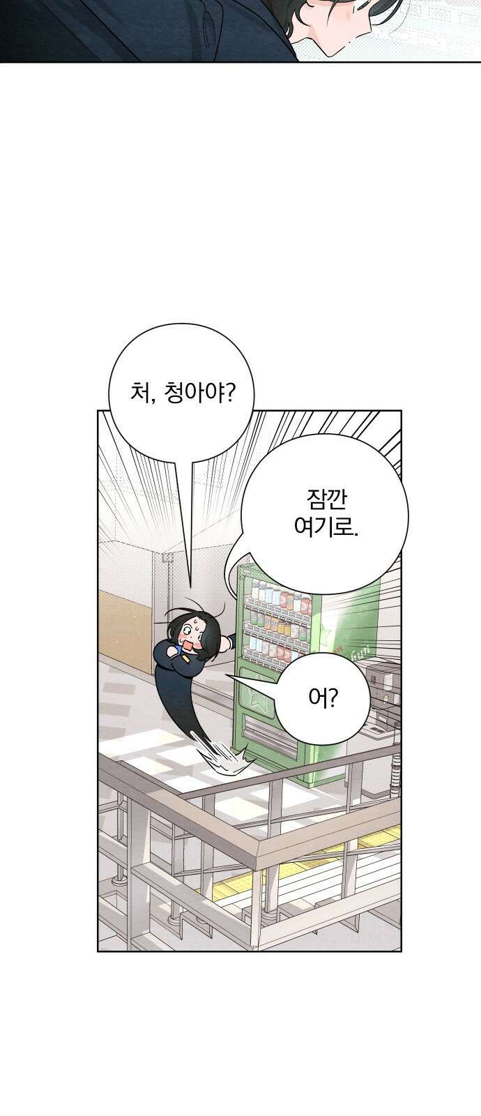 청춘계시록 22화 3