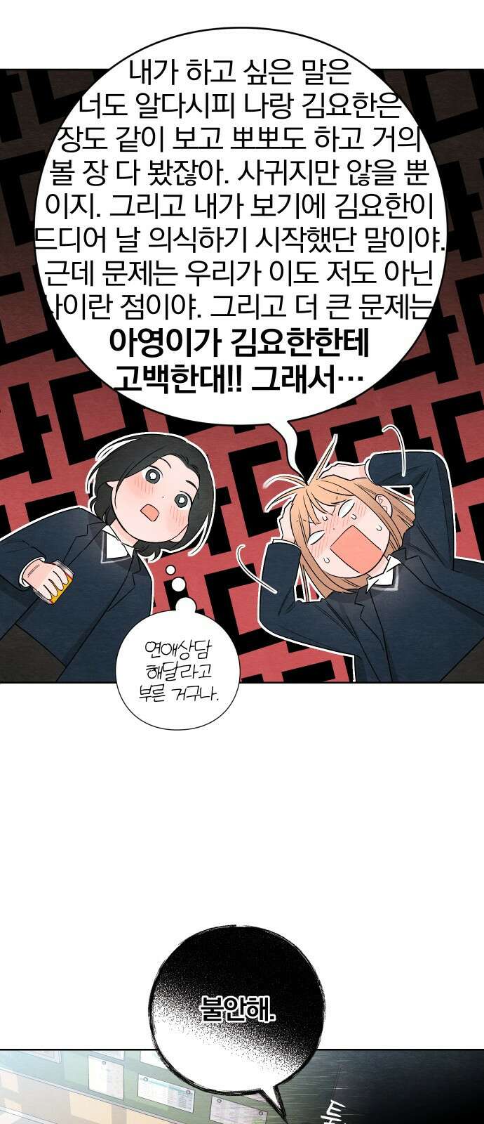 청춘계시록 22화 6