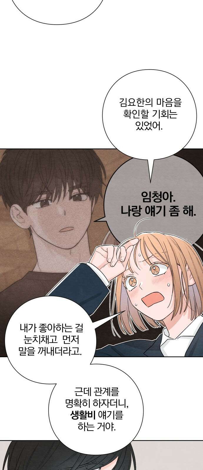 청춘계시록 22화 10