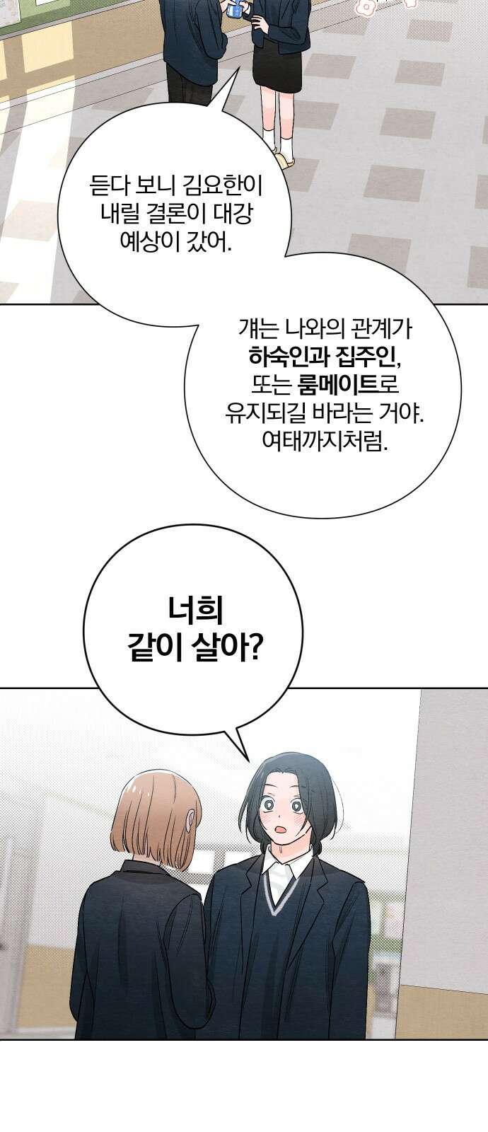 청춘계시록 22화 13
