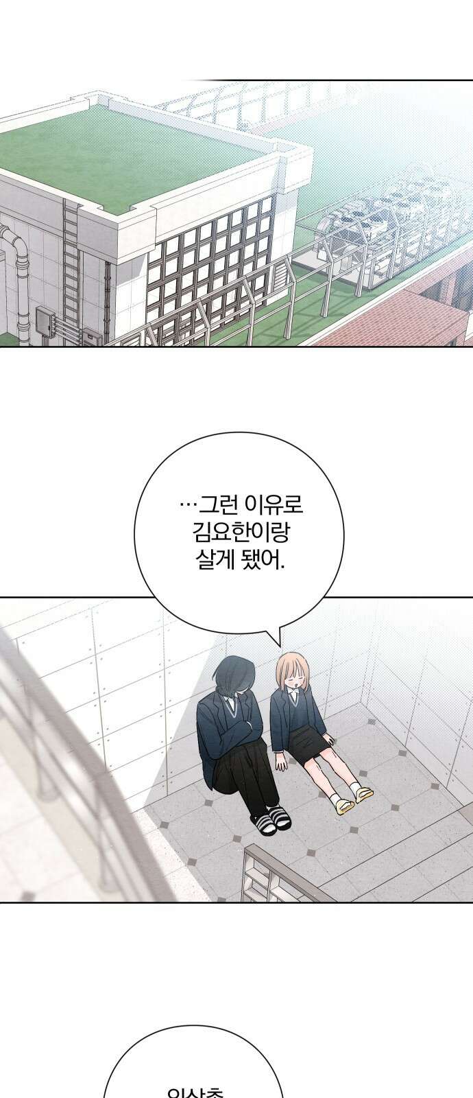 청춘계시록 22화 26