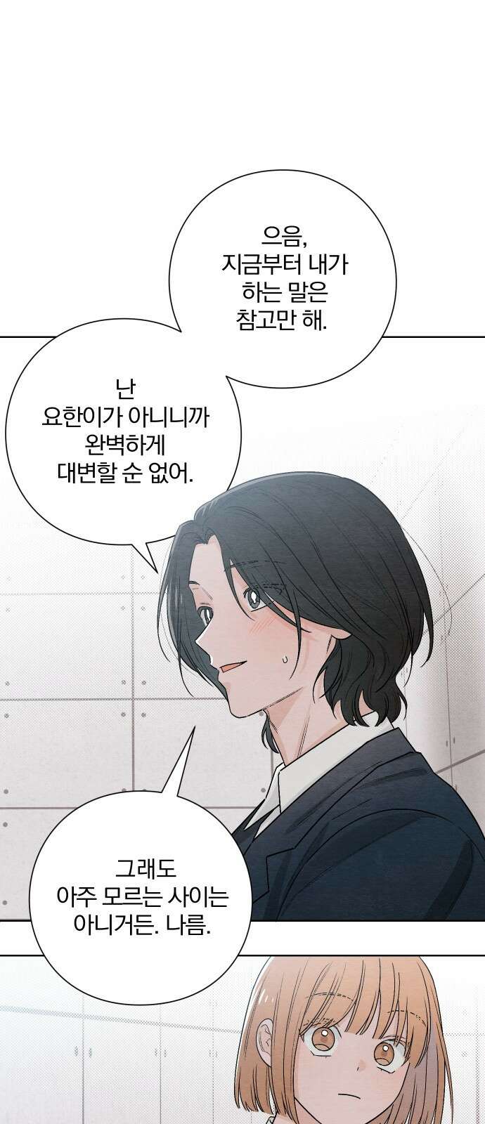 청춘계시록 22화 30