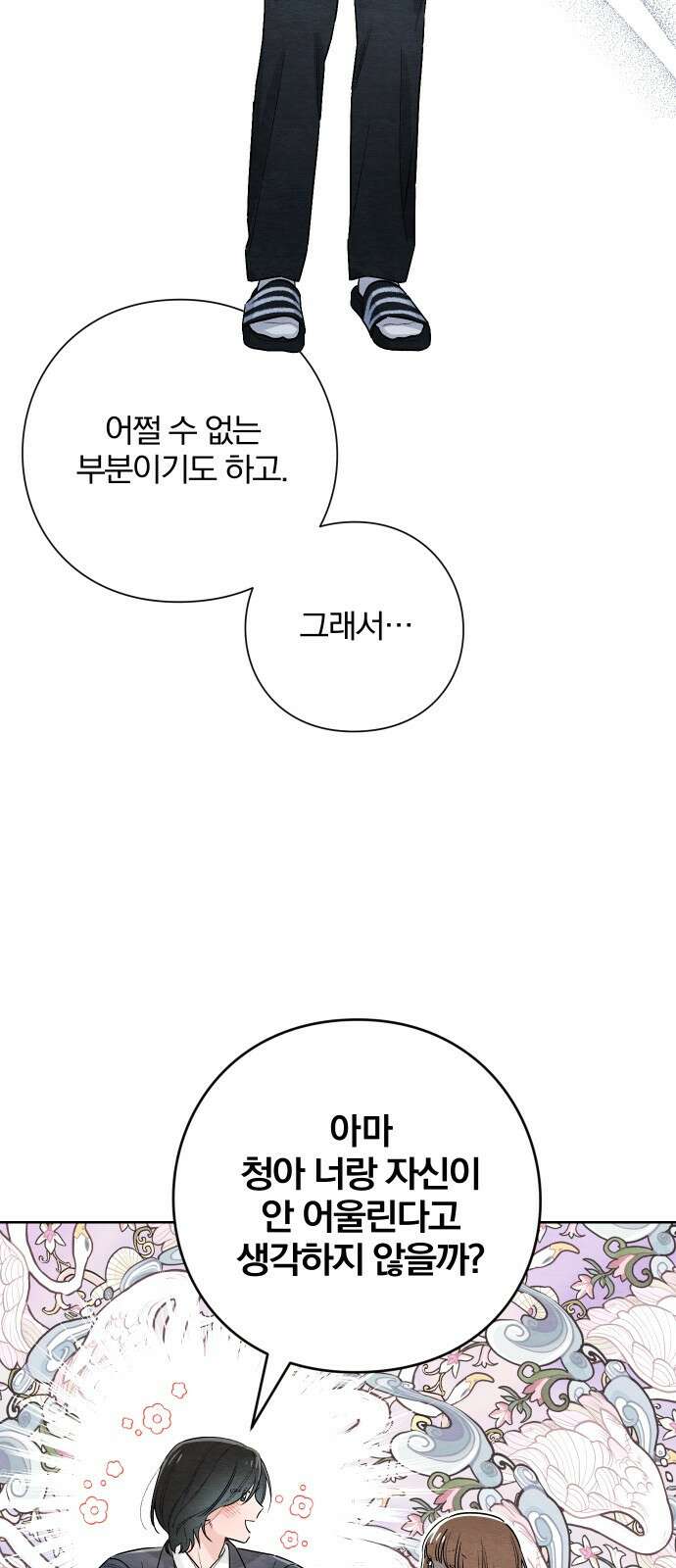 청춘계시록 22화 32