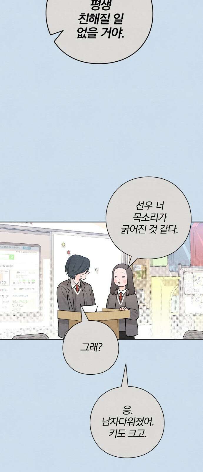 청춘계시록 22화 41