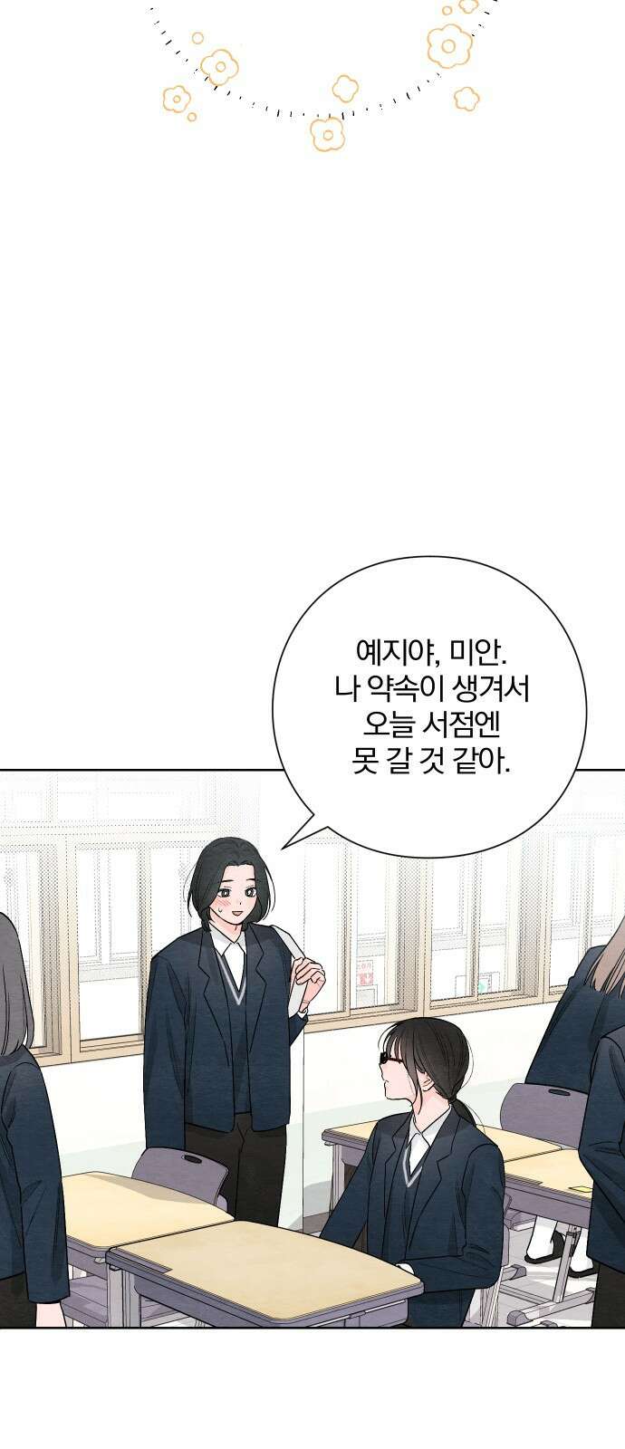 청춘계시록 22화 55
