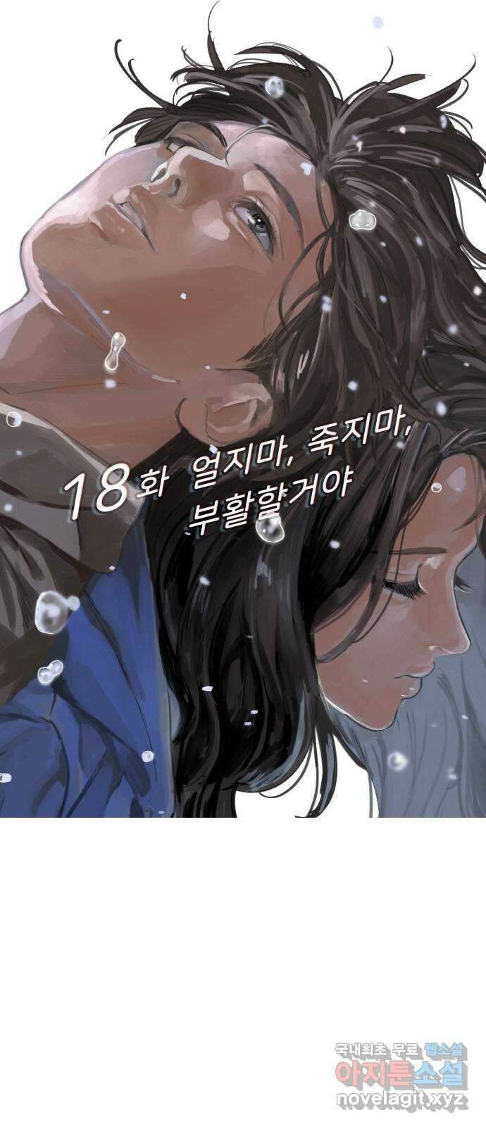 인생영화 18화 얼지마, 죽지마, 부활할거야 20