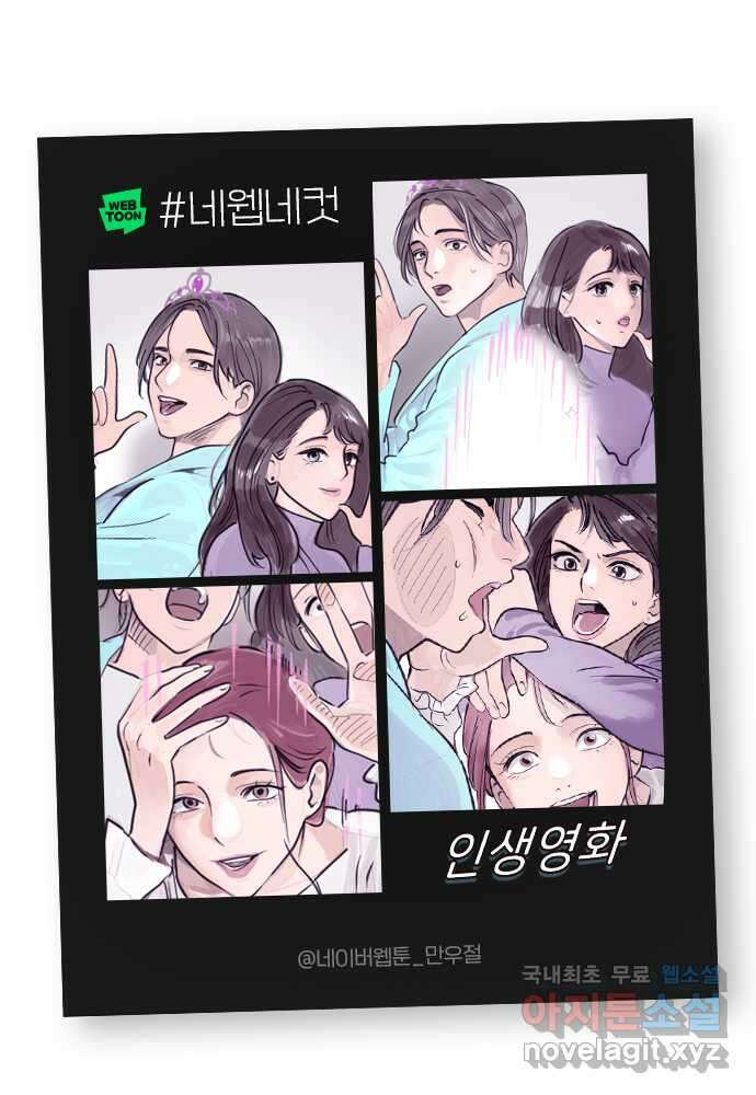 인생영화 18화 얼지마, 죽지마, 부활할거야 93