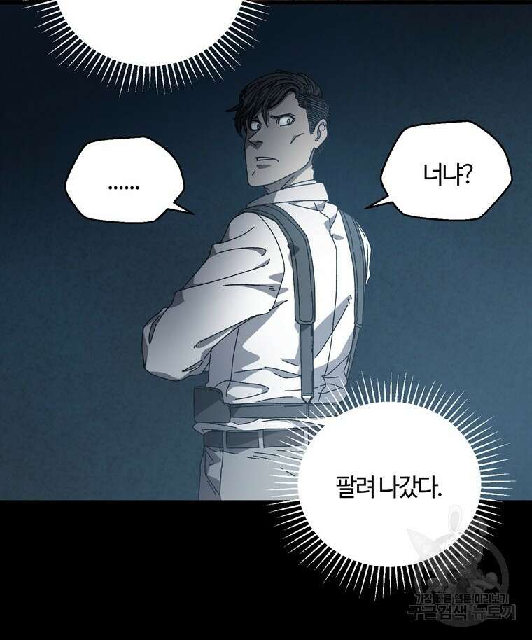 생존학 개론 19화 6
