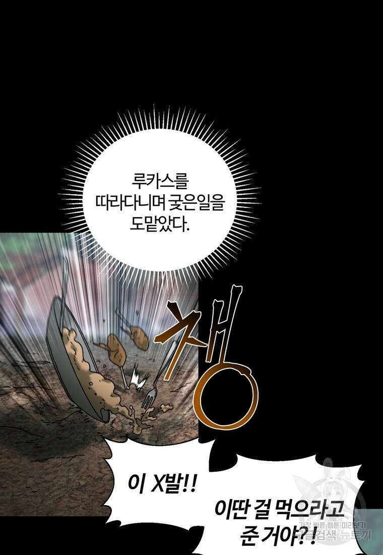 생존학 개론 19화 7