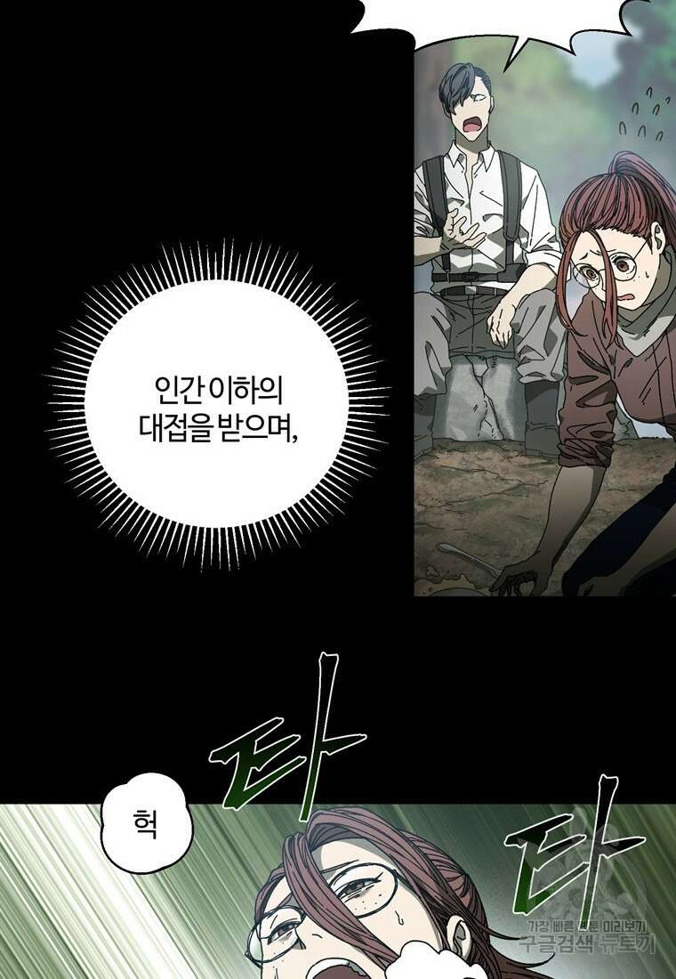 생존학 개론 19화 8