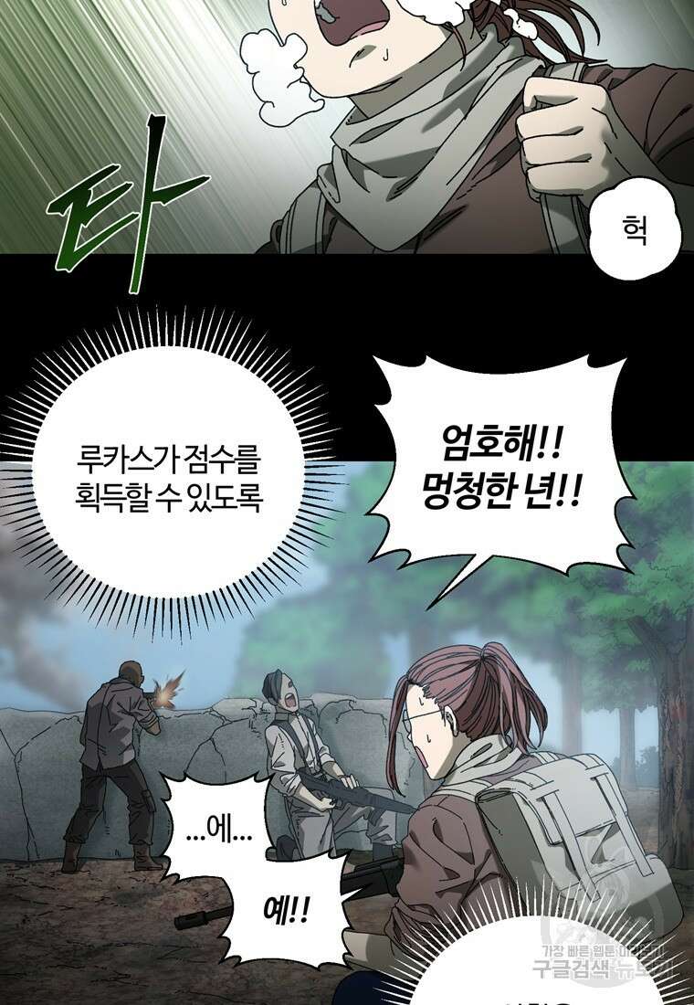 생존학 개론 19화 9