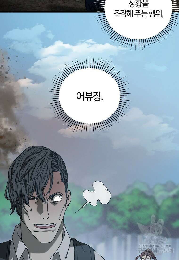 생존학 개론 19화 10