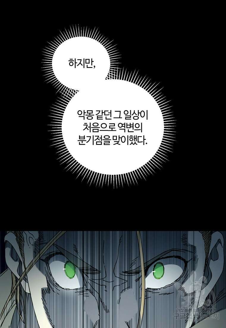 생존학 개론 19화 13
