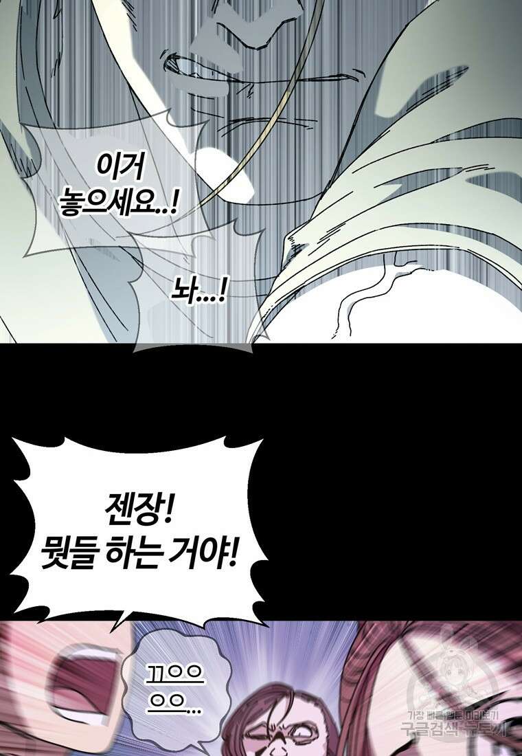 생존학 개론 19화 14
