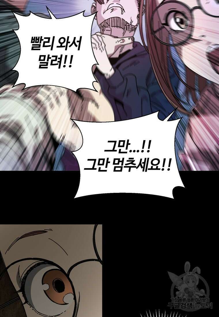 생존학 개론 19화 15