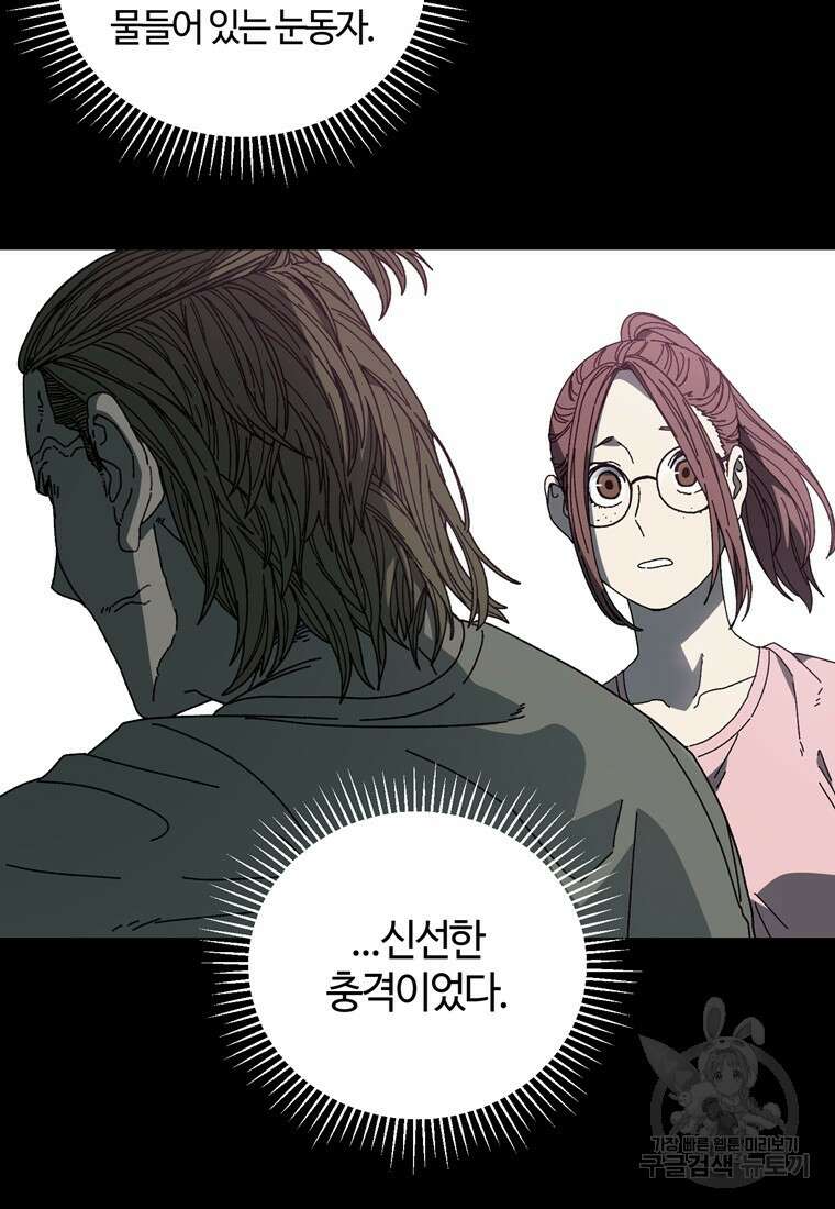 생존학 개론 19화 17