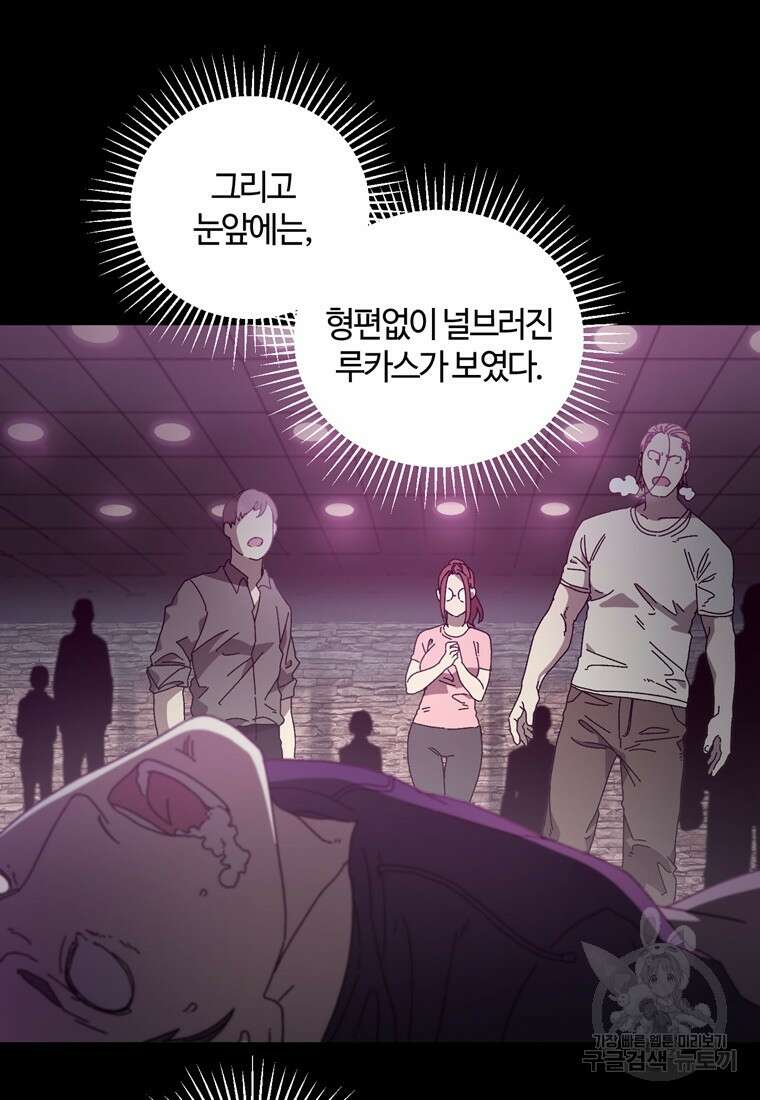 생존학 개론 19화 18