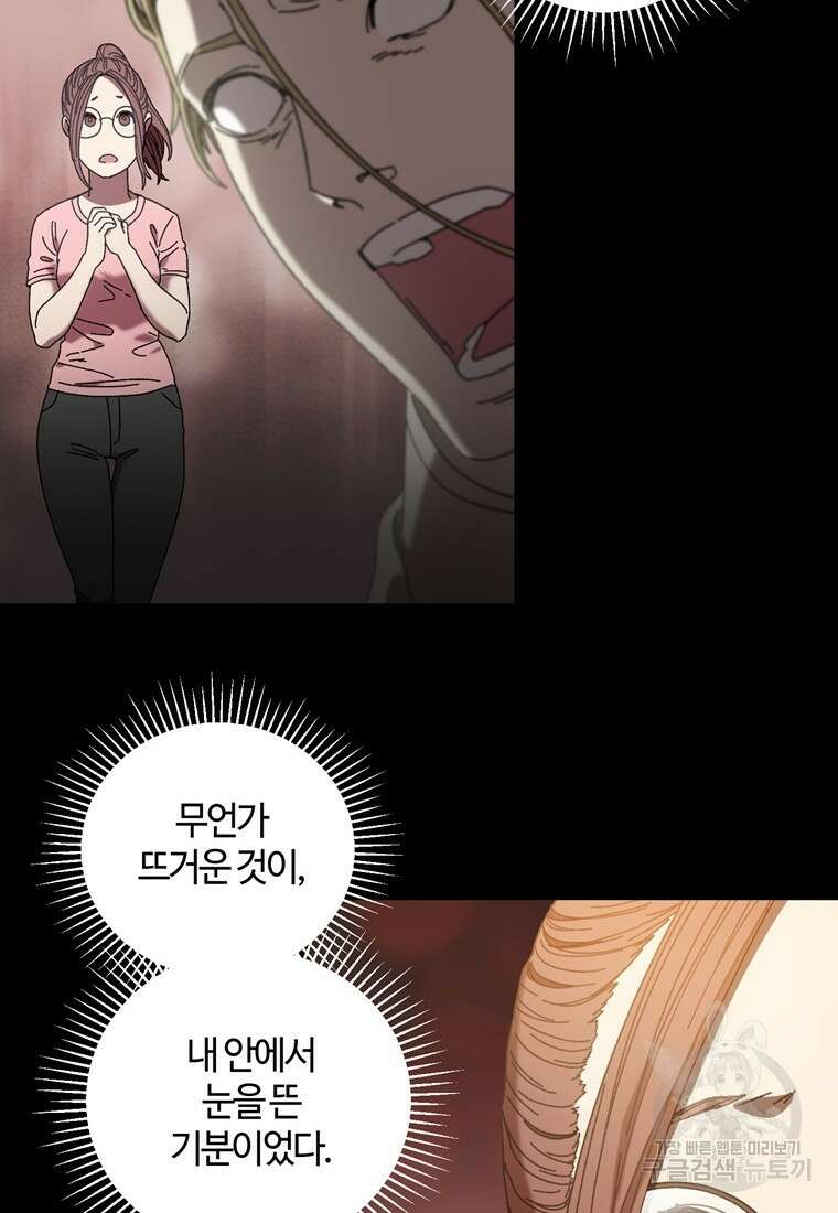 생존학 개론 19화 21