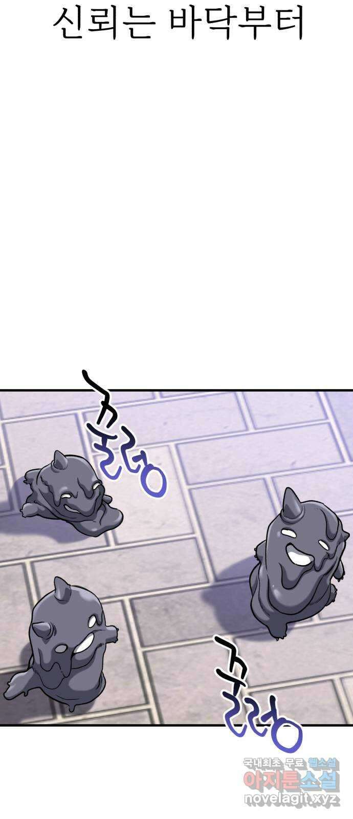 킬링킬러 36화 신뢰는 바닥부터 2