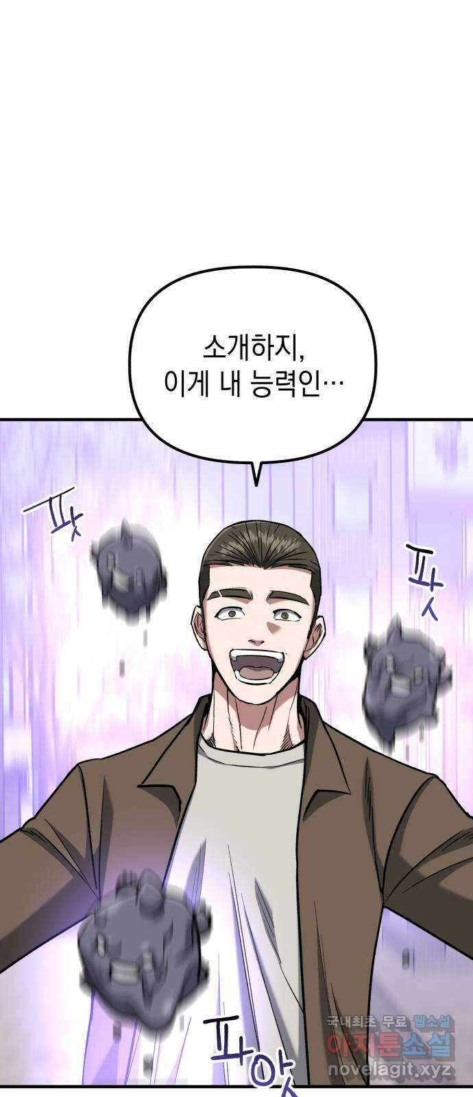 킬링킬러 36화 신뢰는 바닥부터 3