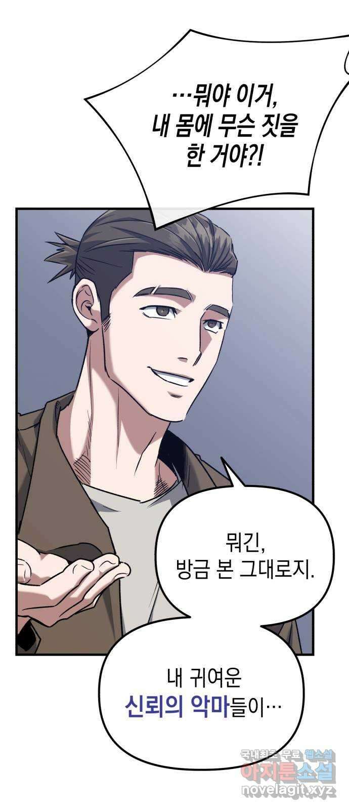 킬링킬러 36화 신뢰는 바닥부터 11