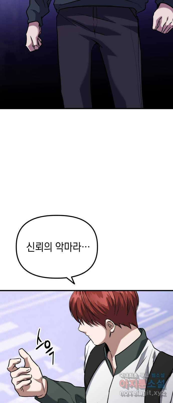 킬링킬러 36화 신뢰는 바닥부터 13