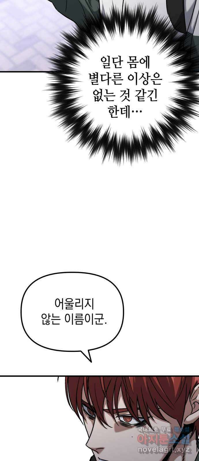 킬링킬러 36화 신뢰는 바닥부터 14