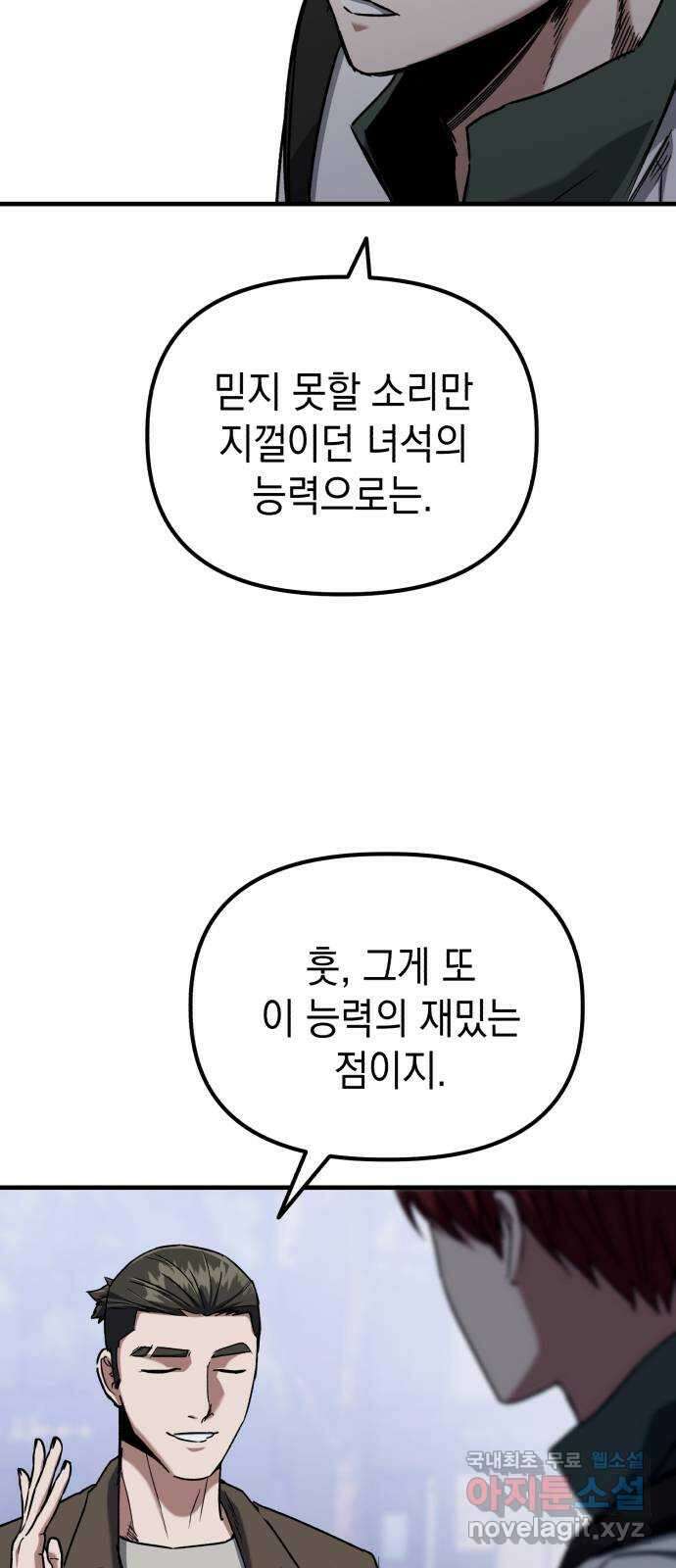 킬링킬러 36화 신뢰는 바닥부터 15