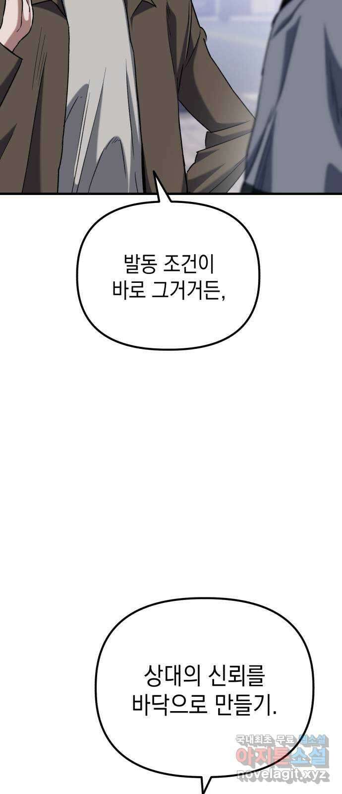 킬링킬러 36화 신뢰는 바닥부터 16