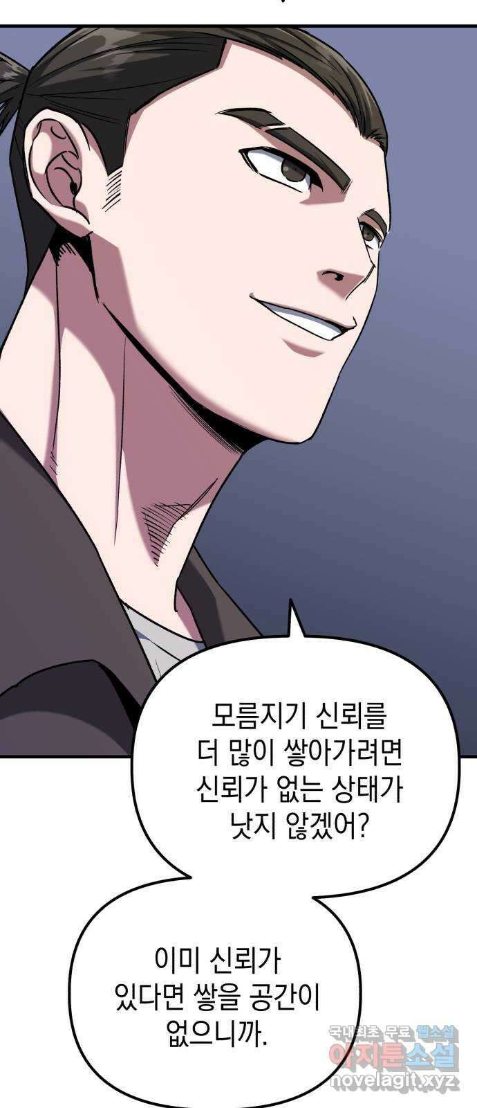 킬링킬러 36화 신뢰는 바닥부터 17