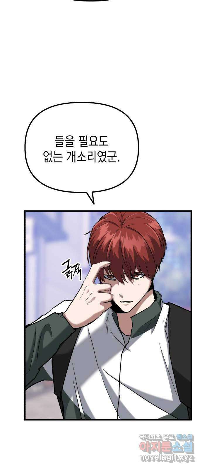 킬링킬러 36화 신뢰는 바닥부터 18
