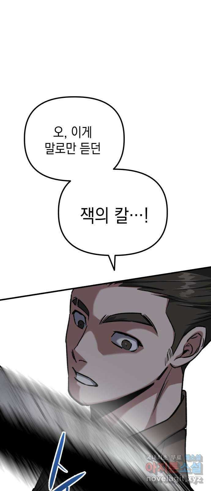 킬링킬러 36화 신뢰는 바닥부터 22
