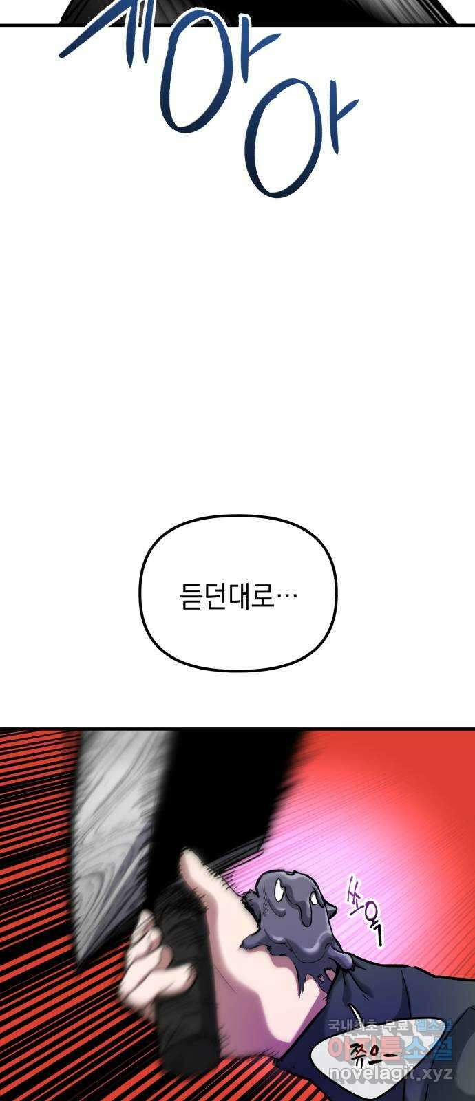 킬링킬러 36화 신뢰는 바닥부터 23