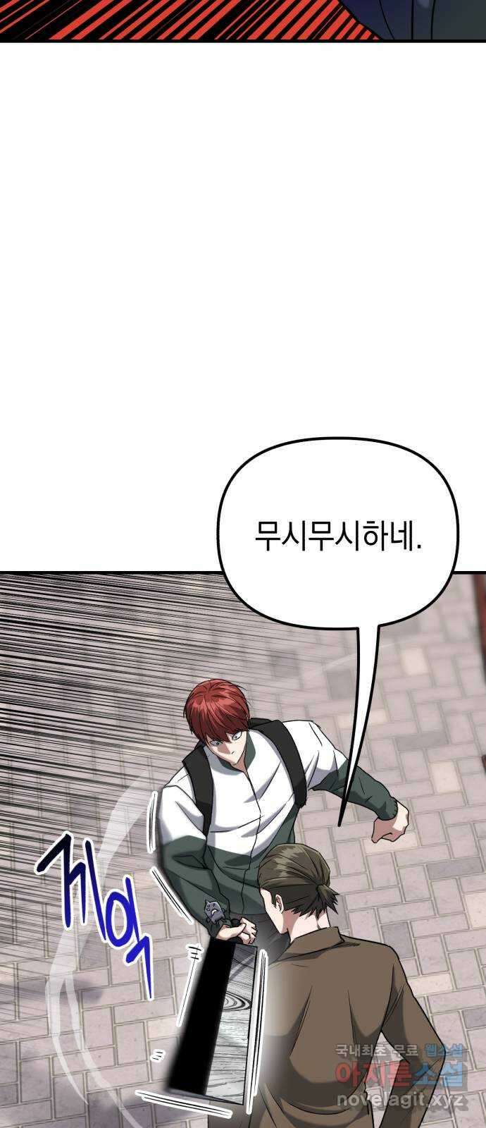 킬링킬러 36화 신뢰는 바닥부터 24