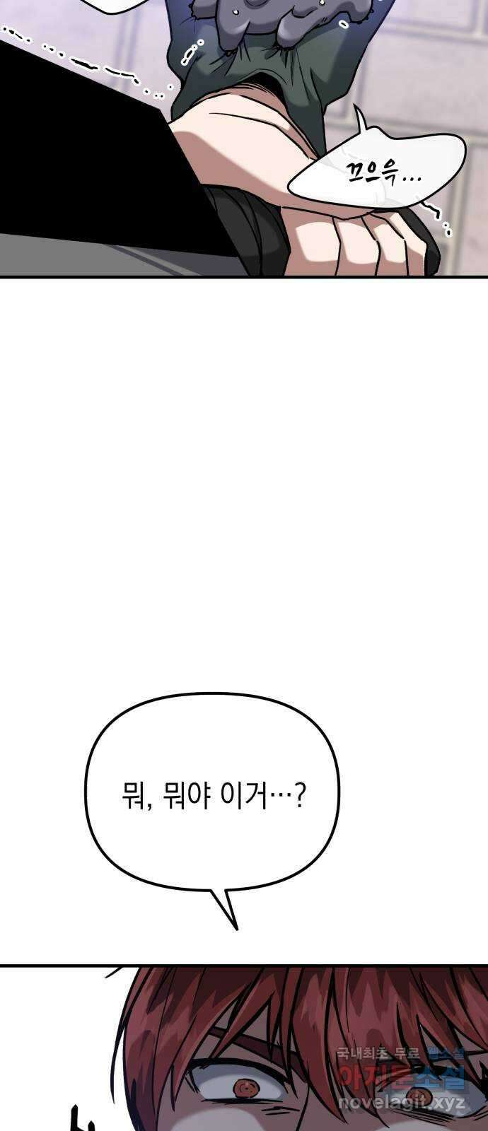 킬링킬러 36화 신뢰는 바닥부터 26