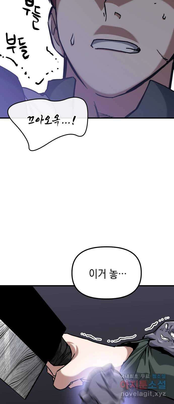 킬링킬러 36화 신뢰는 바닥부터 27