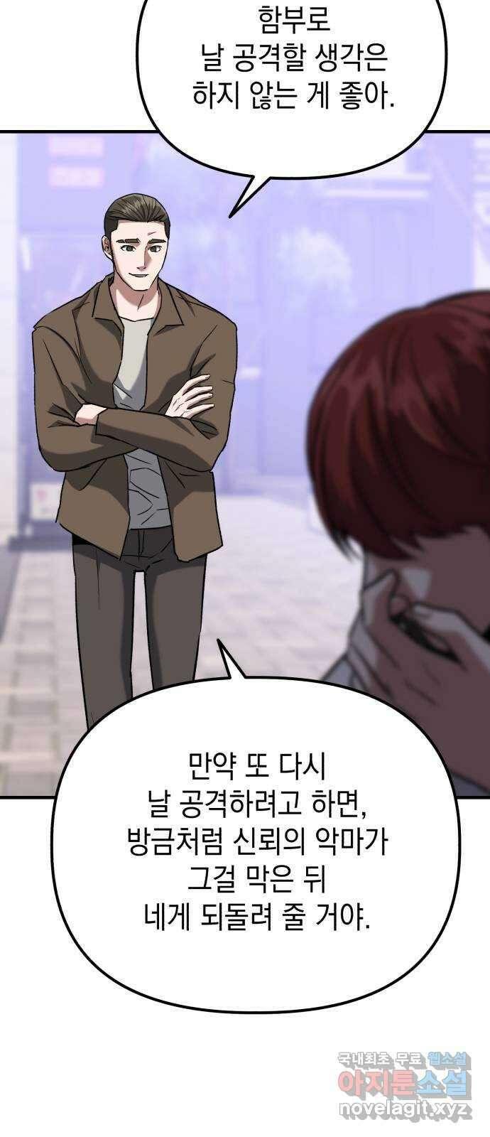 킬링킬러 36화 신뢰는 바닥부터 32