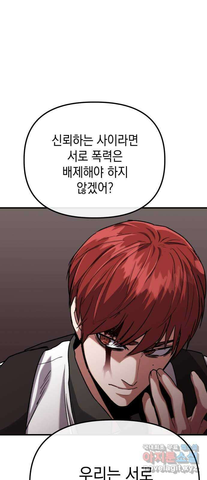 킬링킬러 36화 신뢰는 바닥부터 33
