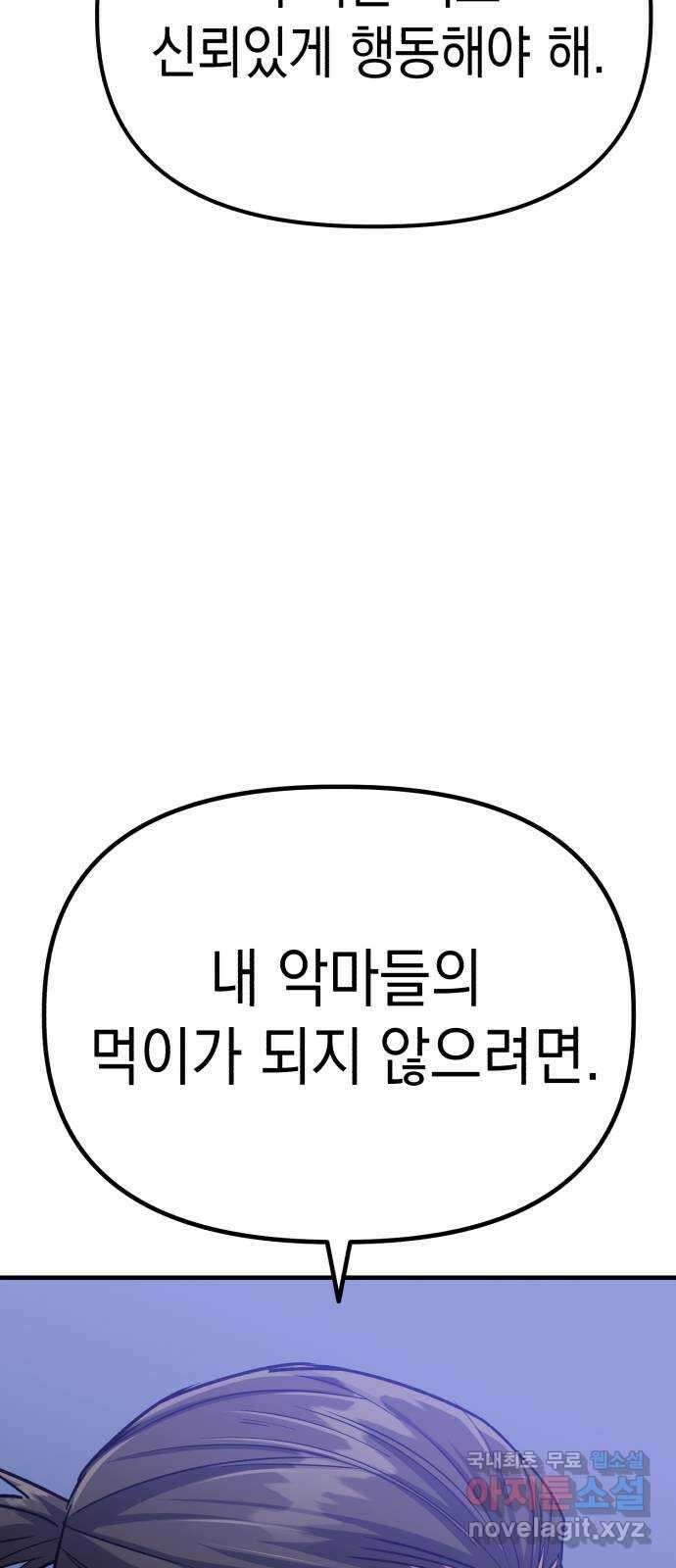 킬링킬러 36화 신뢰는 바닥부터 34