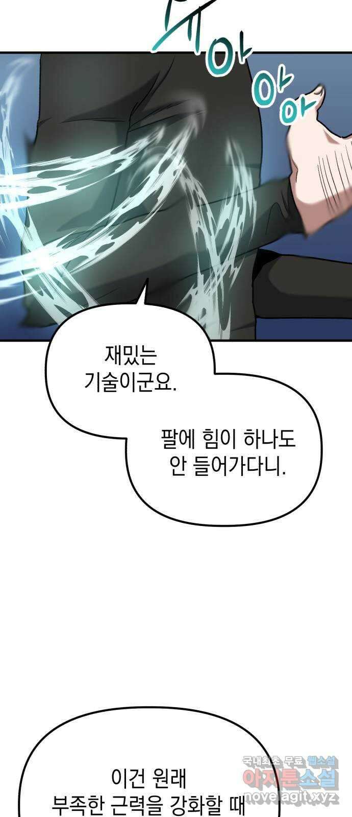 킬링킬러 36화 신뢰는 바닥부터 36