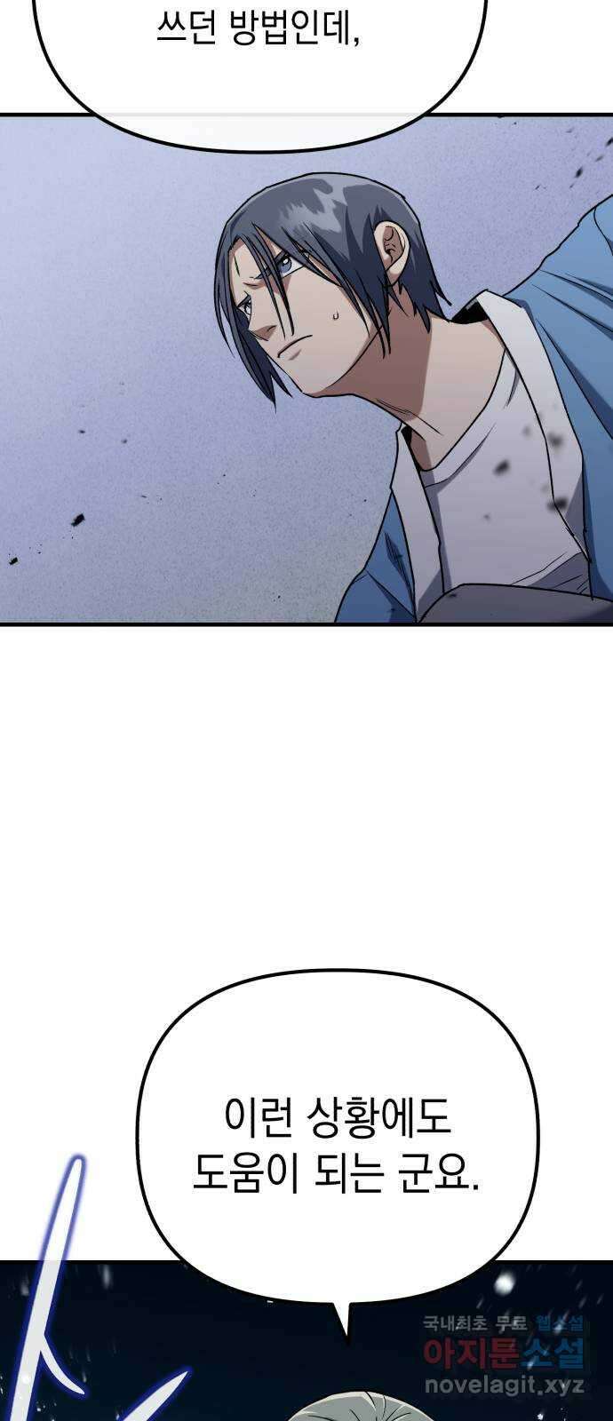 킬링킬러 36화 신뢰는 바닥부터 37