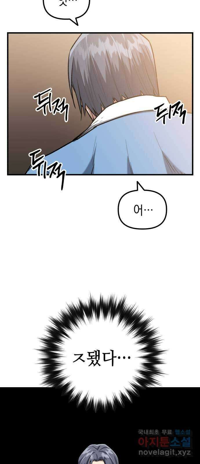 킬링킬러 36화 신뢰는 바닥부터 42
