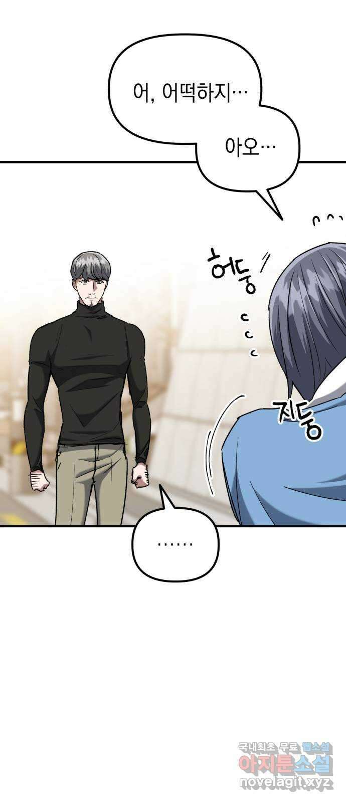 킬링킬러 36화 신뢰는 바닥부터 44
