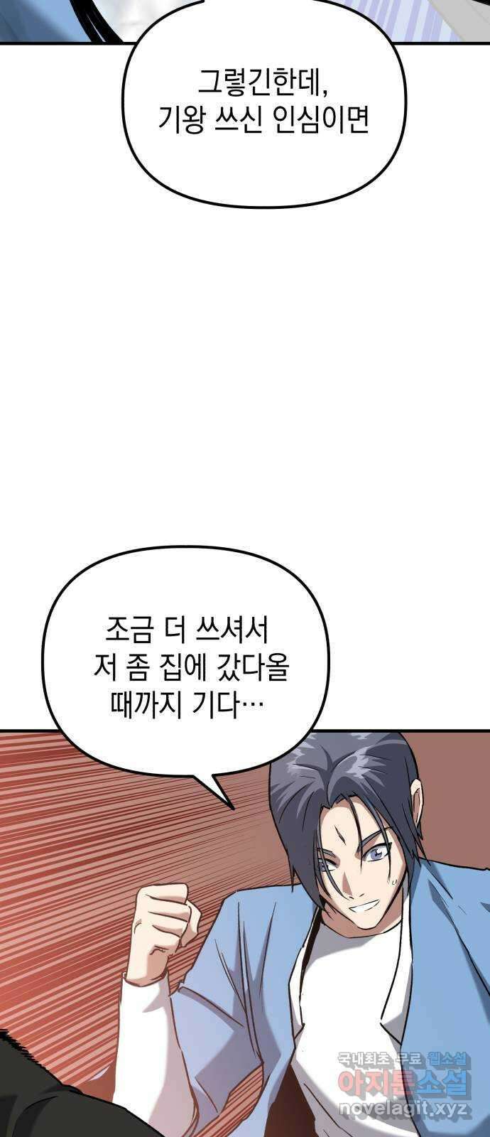 킬링킬러 36화 신뢰는 바닥부터 48