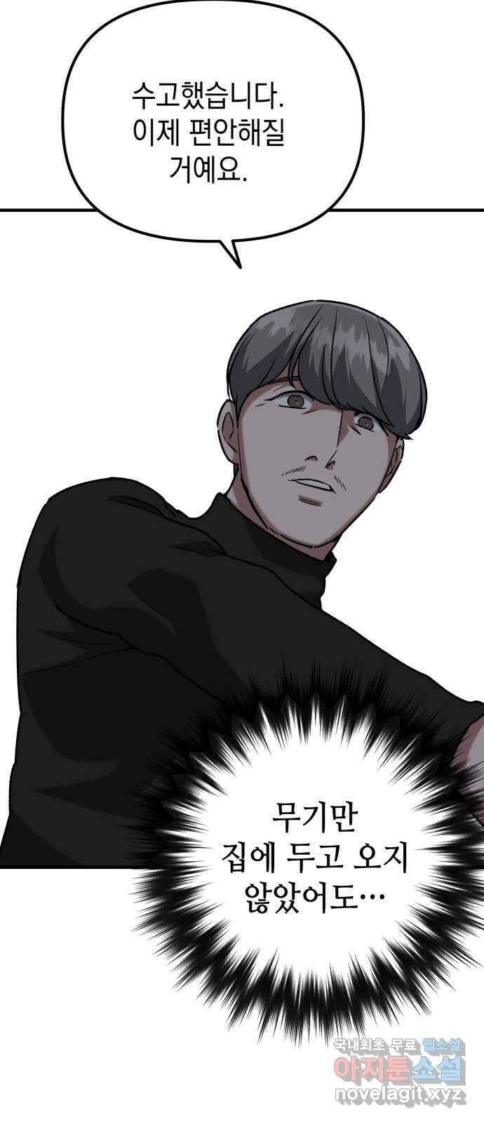 킬링킬러 36화 신뢰는 바닥부터 57