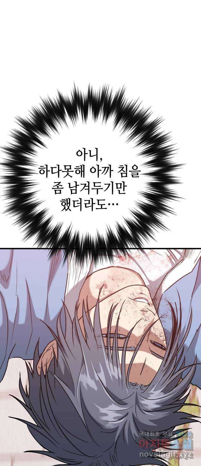 킬링킬러 36화 신뢰는 바닥부터 58