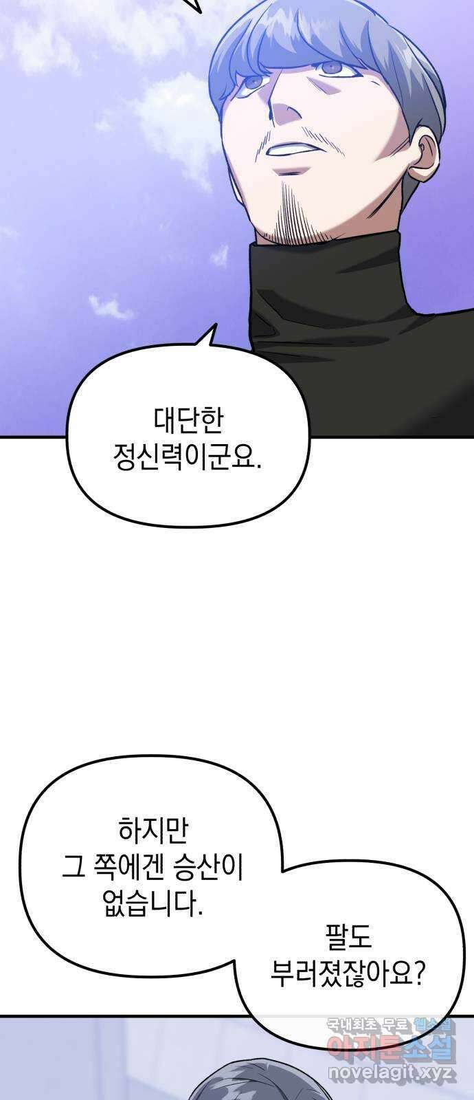 킬링킬러 36화 신뢰는 바닥부터 62